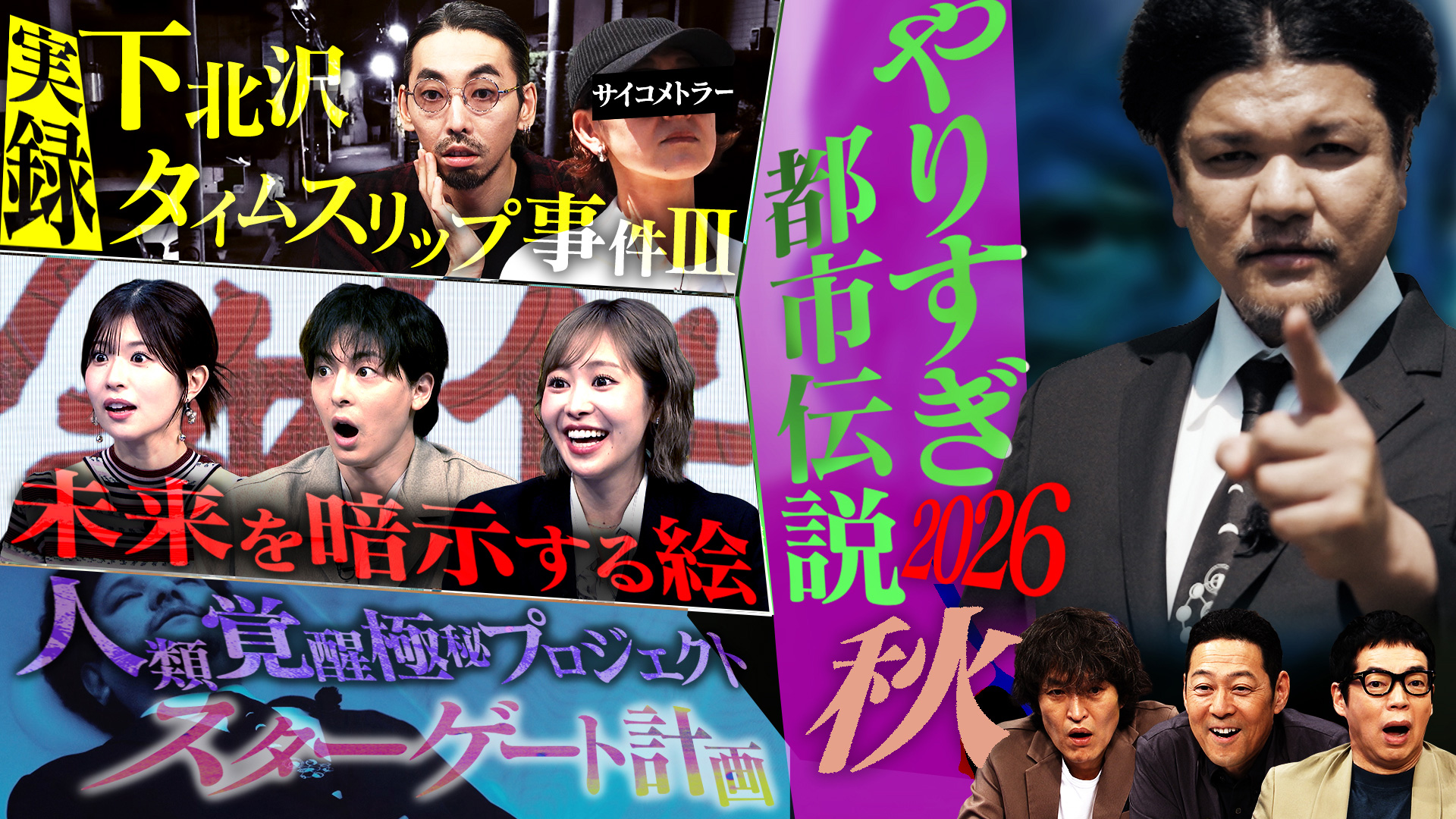 オードリー×佐久間宣行 スペシャルインタビュー！「あちこちオードリー
