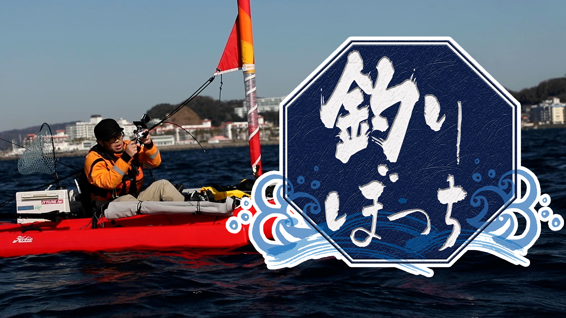 釣りぼっち ネットもテレ東 テレビ東京の人気番組動画を無料配信