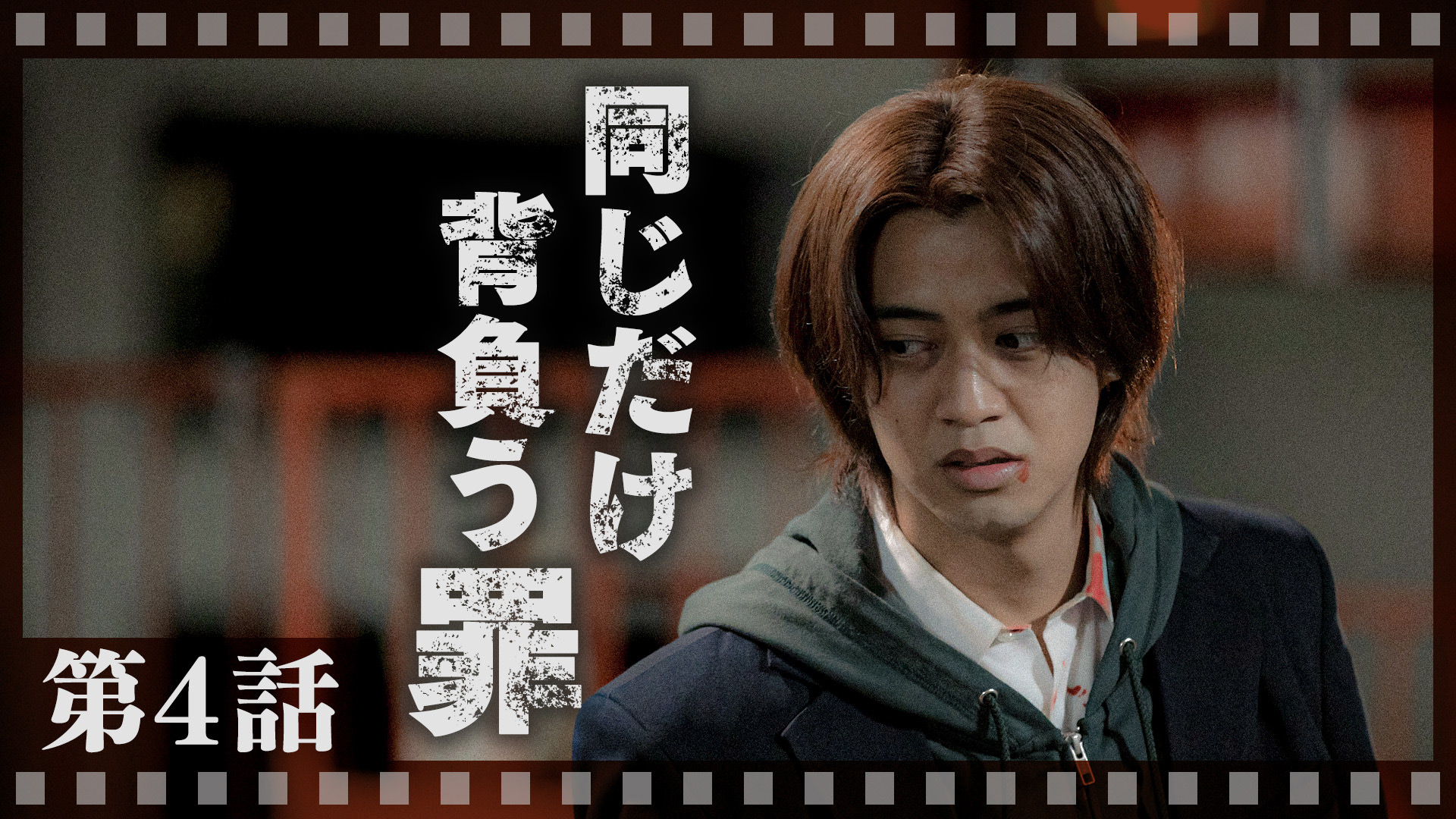 テレビ東京開局60周年連続ドラマ ドラマプレミア23「95