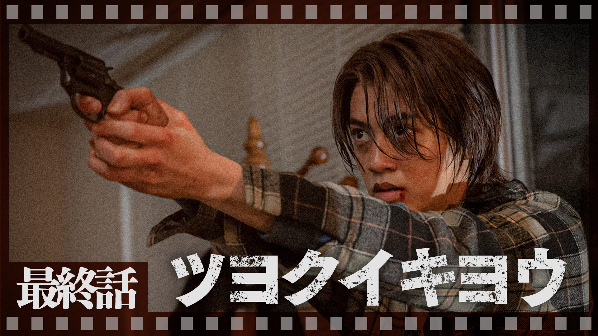 開局60周年連続ドラマ『95』 第1話 世界の終わりの始まり(テレ東