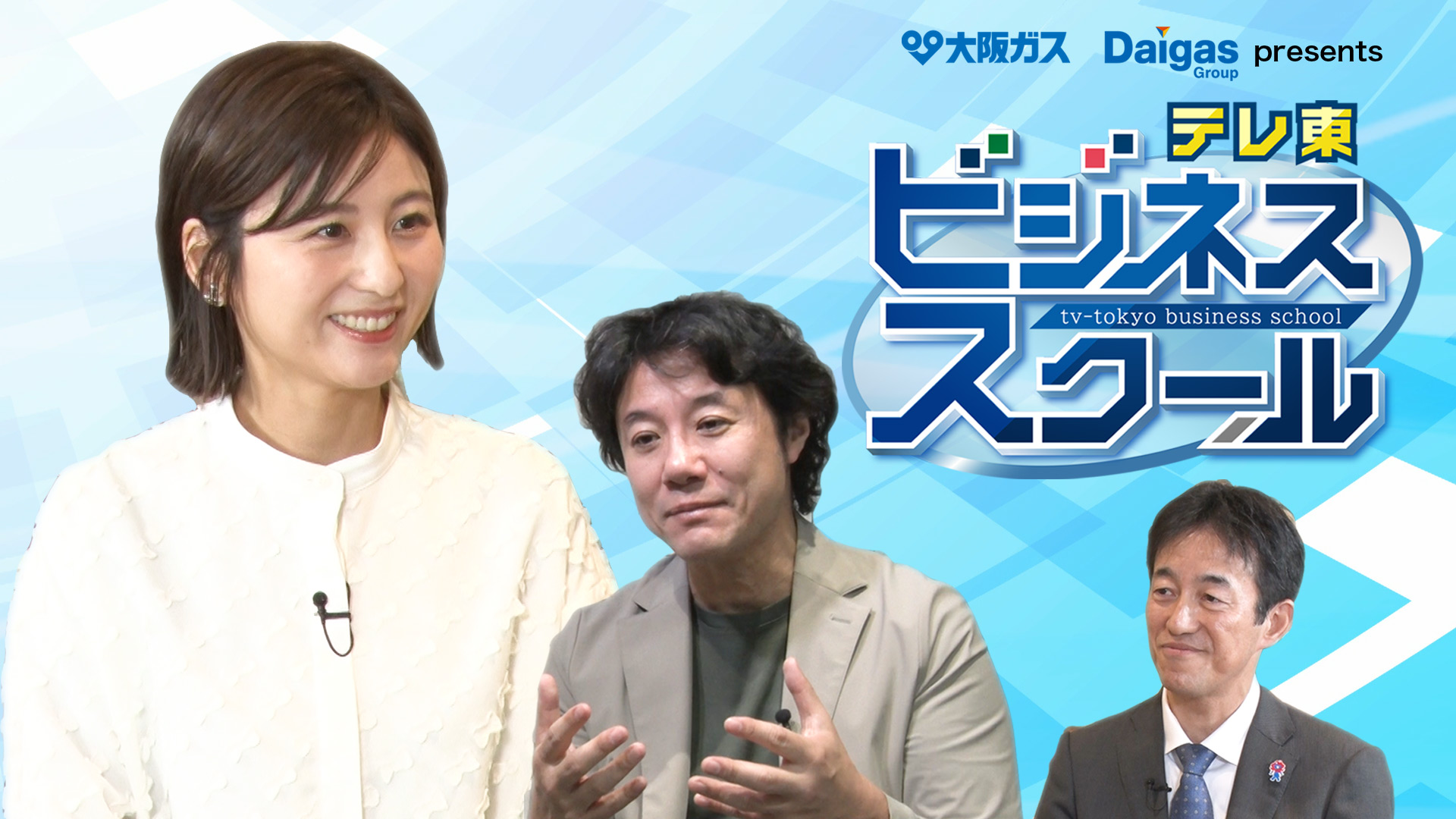 無料テレビでテレ東ビジネススクールを視聴する