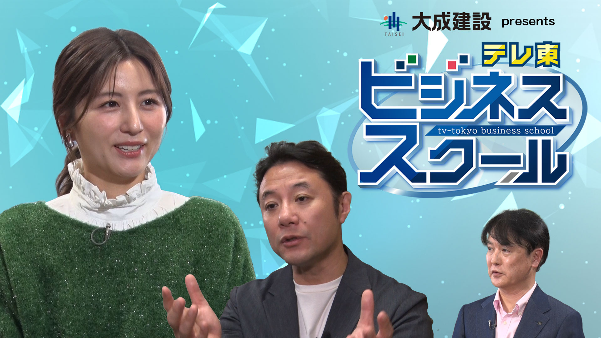 無料テレビでテレ東ビジネススクールを視聴する