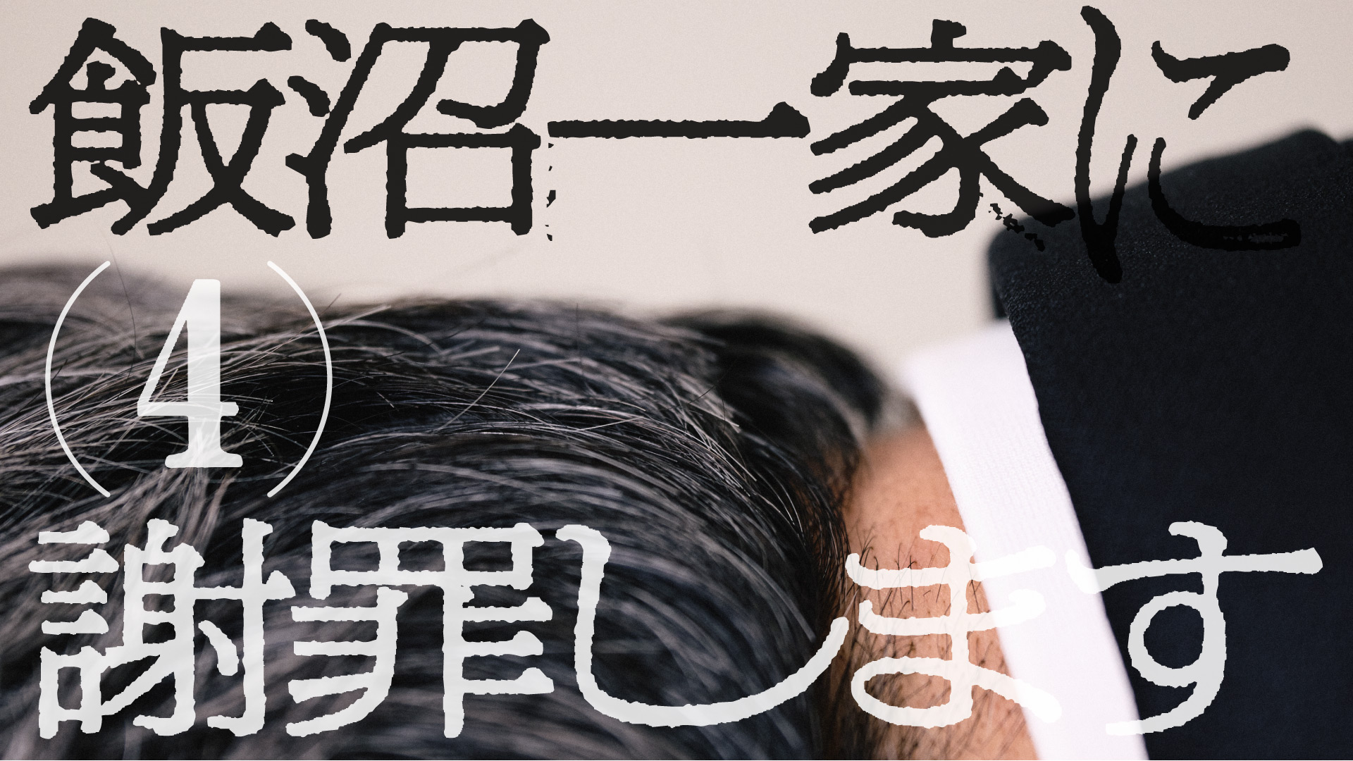 メディアの始末記: TBSビデオ問題 Amazon.co.jp: メディアの始末記: TBSビデオ問題 : 原口 和久