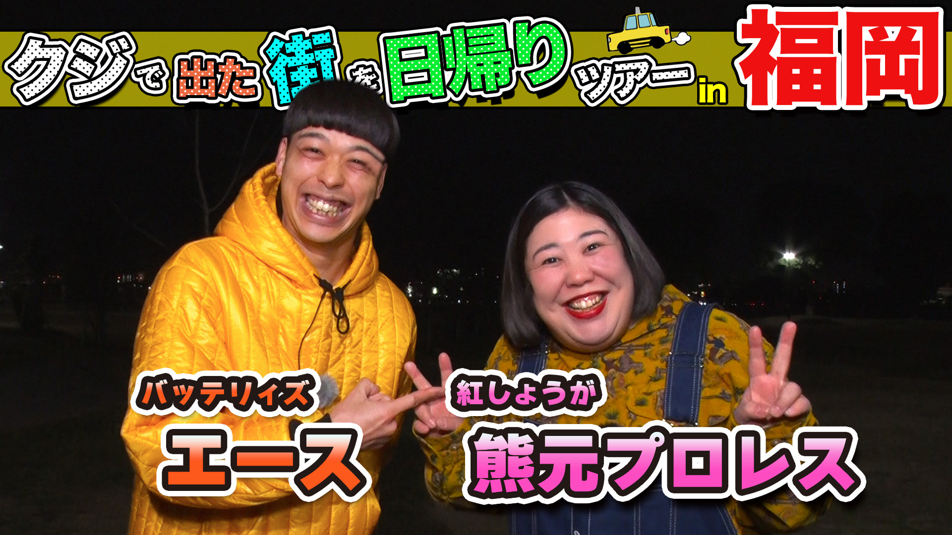 たけしの新・世界七不思議大百科｜ネットもテレ東 テレビ東京の人気