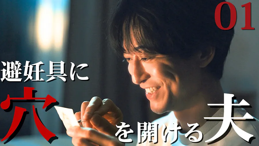 第1話 「穴を開け続けた1年」