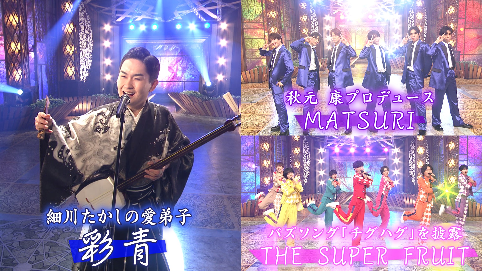 国内外の人気集結！ 動画】昭和歌謡＆ポップスのMATSURIが初登場！THE FRUIT SUPER 工芸品