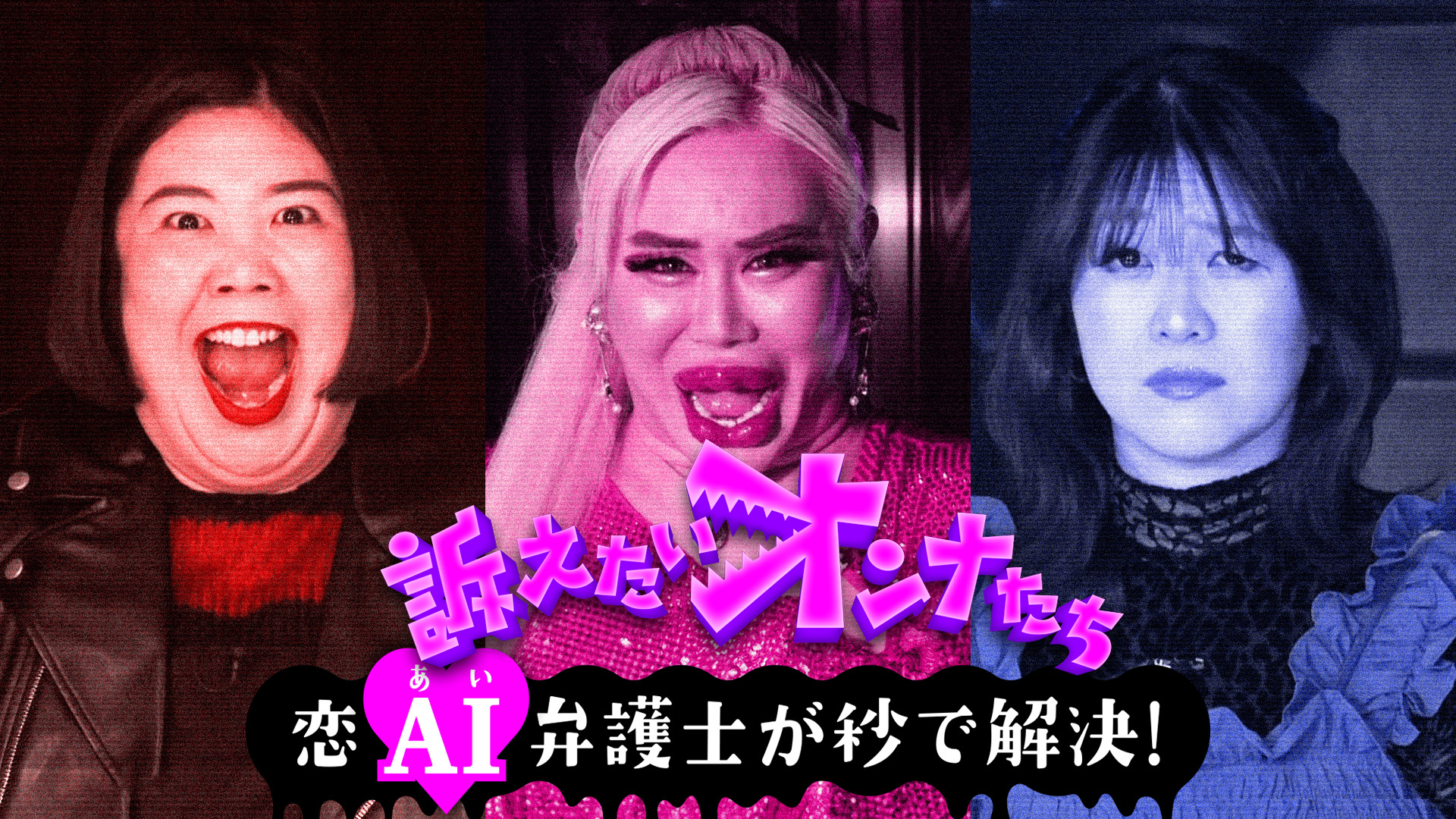 無料テレビで訴えたいオンナたちを視聴する