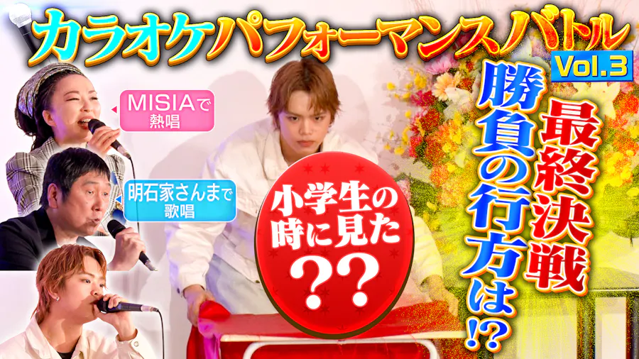 最強ものまね軍団が襲来！名曲だらけのパフォーマンスバトル！（3）