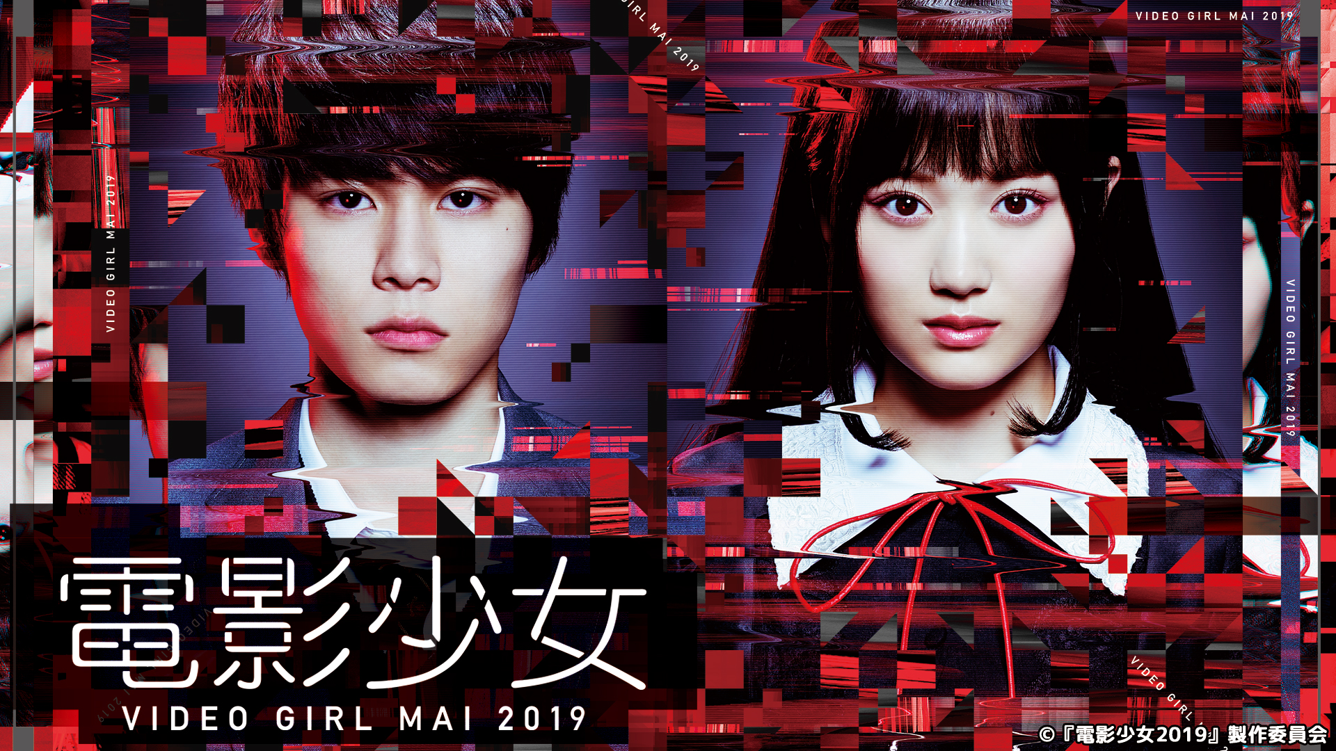 311843-172]電影少女 VIDEO GIRL MAI 2019(3枚セット)第1話〜第12話 ...