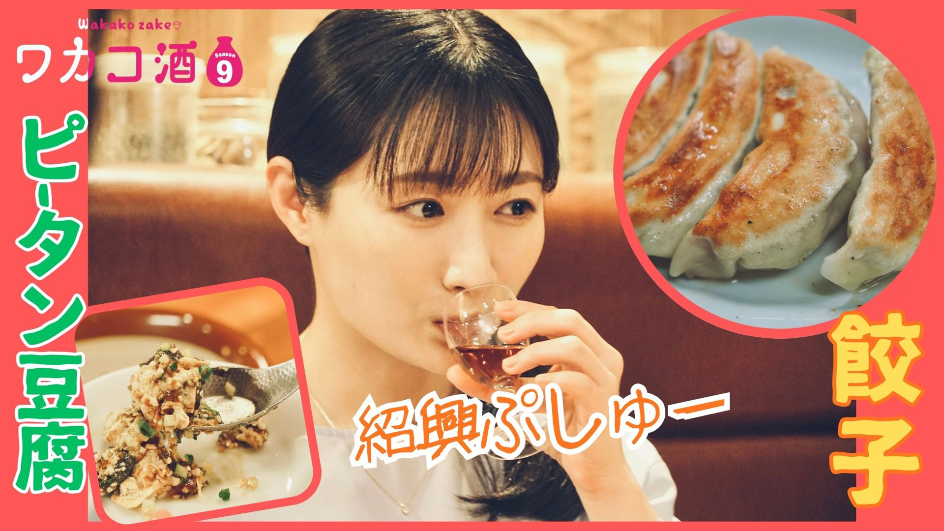 ワカコ酒Season9 第7夜「増毛町の海鮮を満喫」港の海鮮丼と