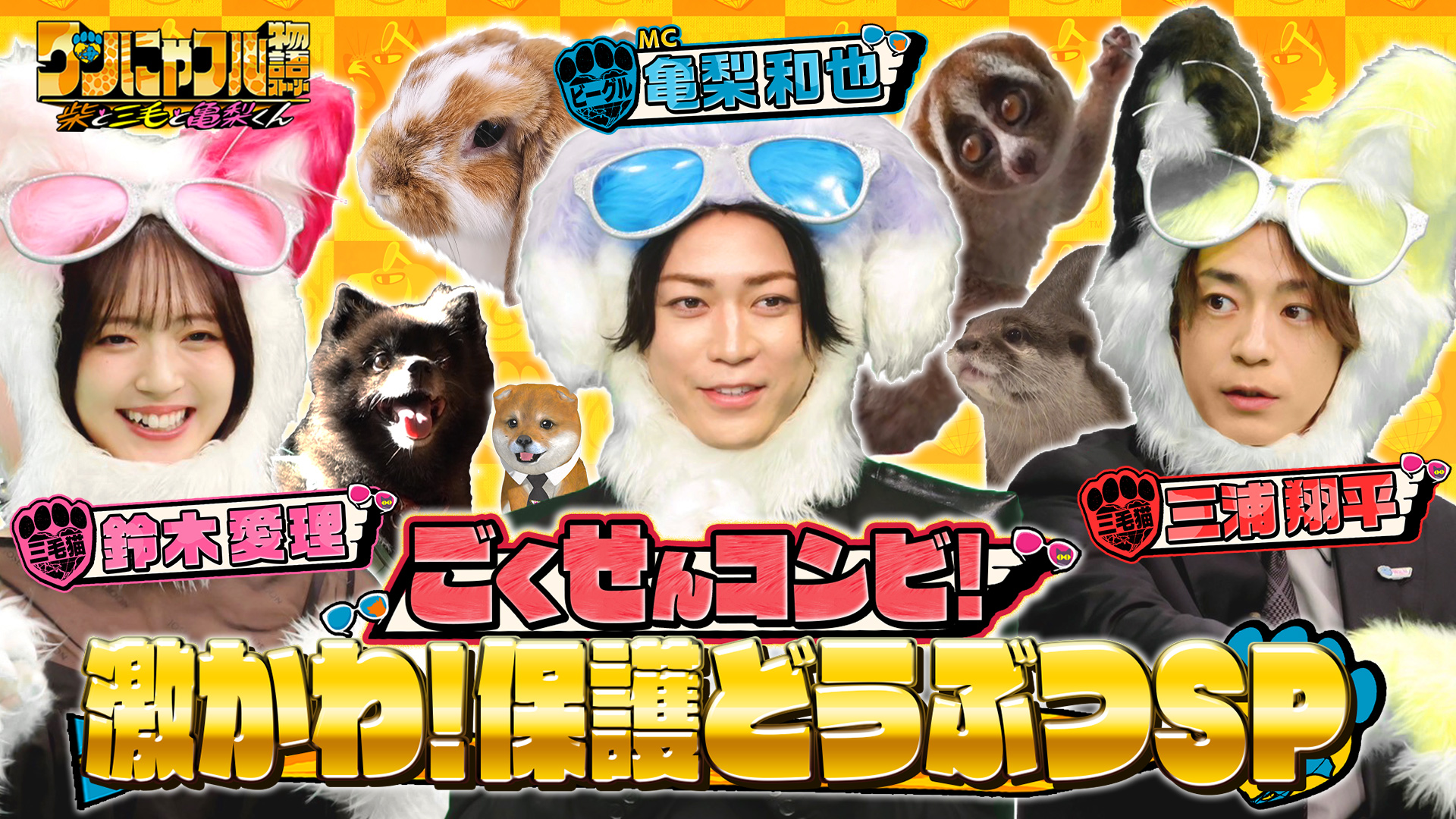 ワンにゃフル物語【麻薬探知！天才警察犬K9＆16キロ爆走し命を救っ