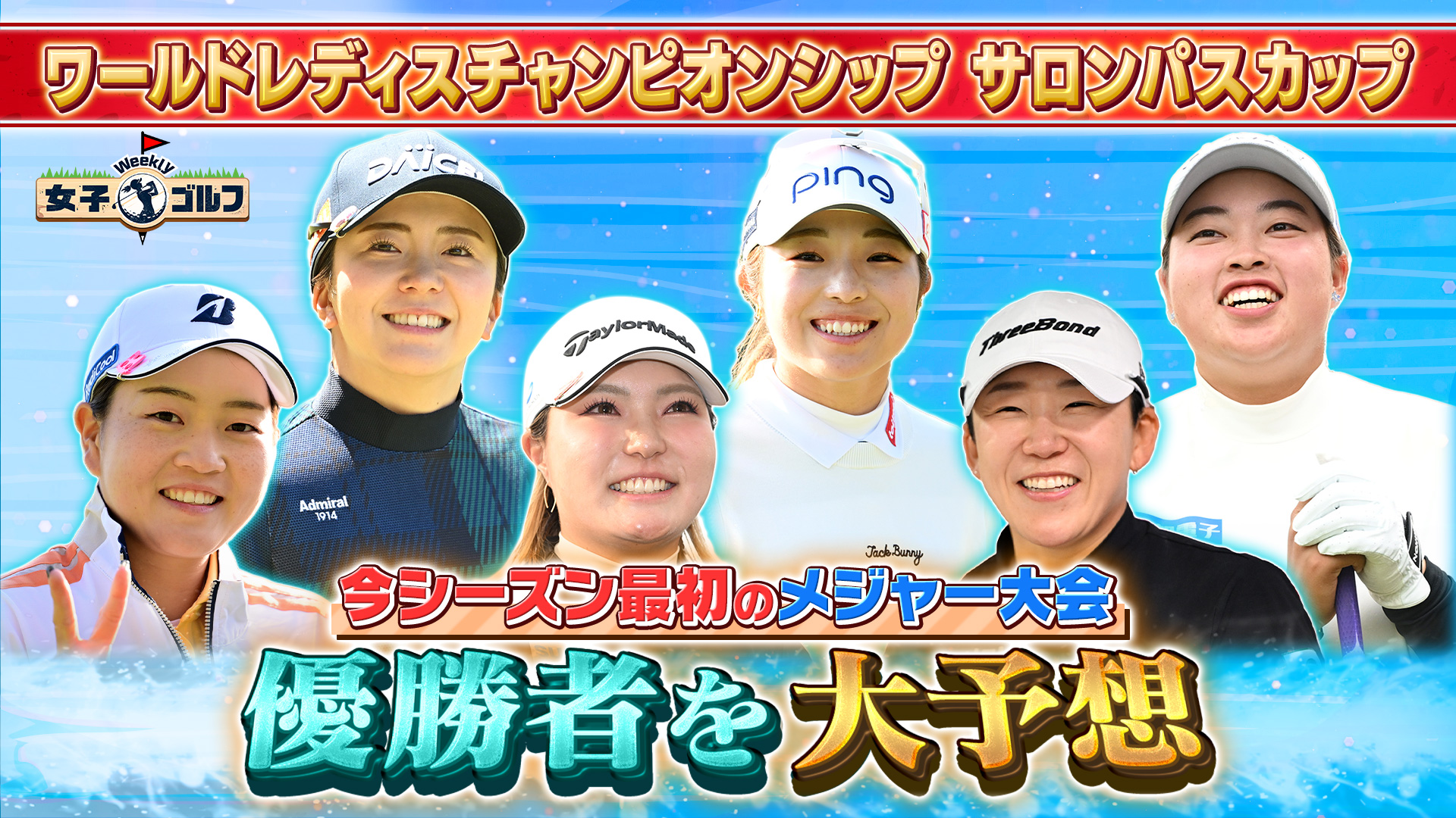 デレック・ハーディのレディスゴルフ NHK短期講座 Weekly女子ゴルフ(テレ東、2025/2/2 23:20 OA)の番組情報ページ