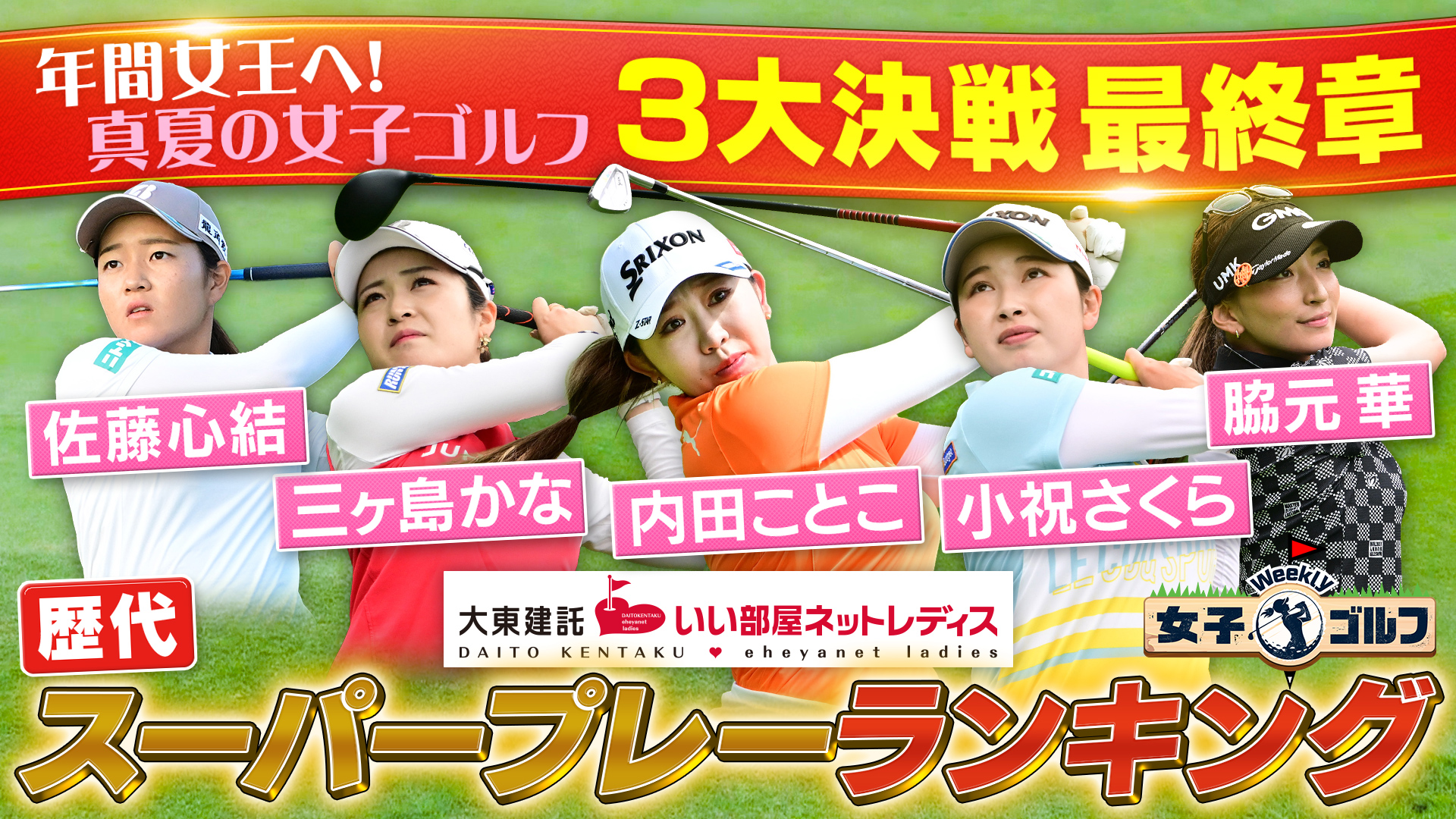 Weekly女子ゴルフ | テレ東・BSテレ東 7ch(公式)
