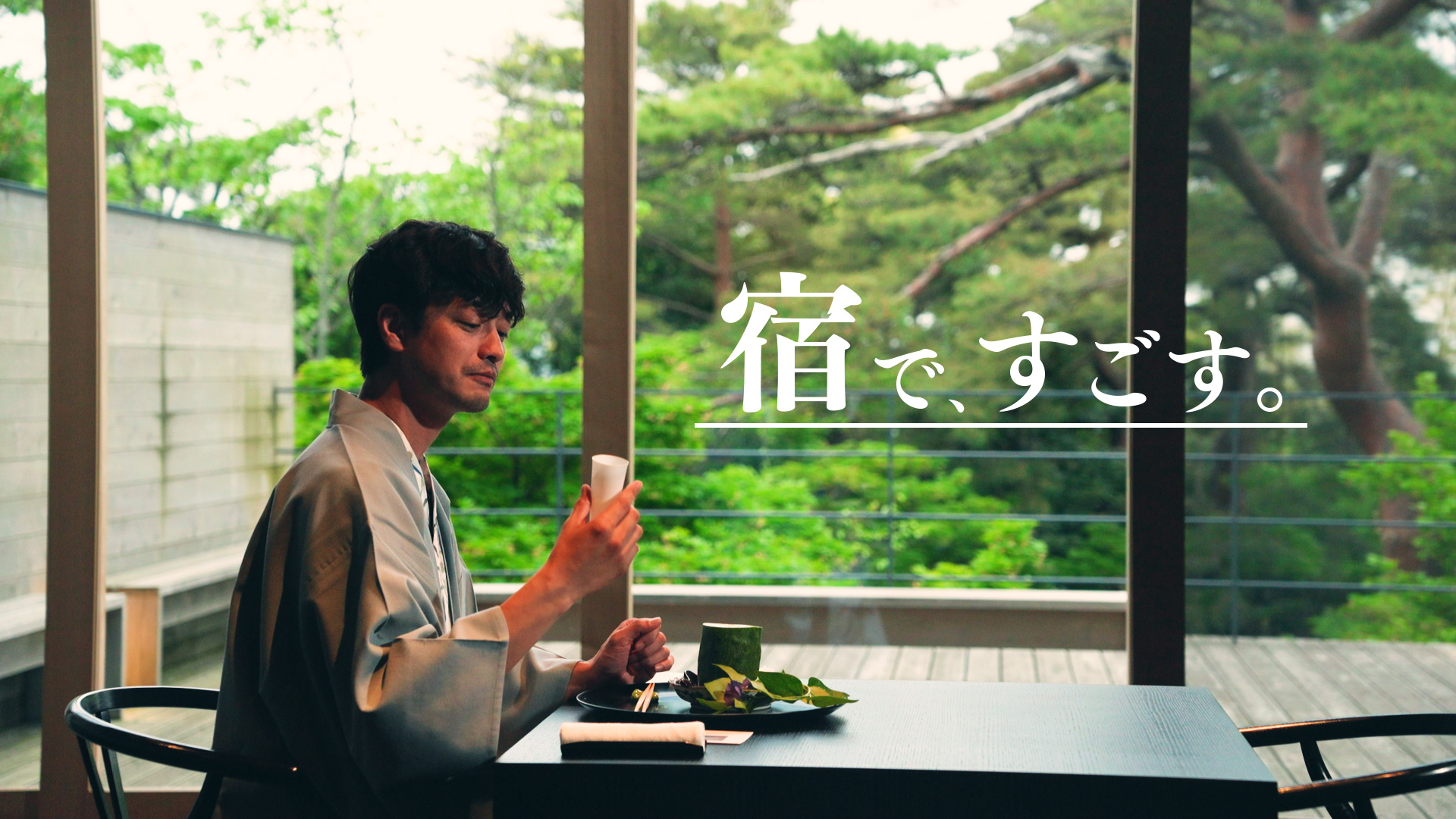 無料テレビで宿で、すごす。を視聴する