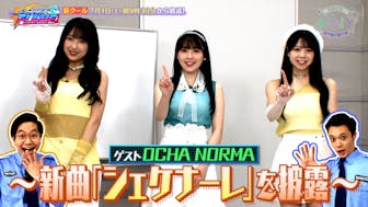 2023年6月28日放送分