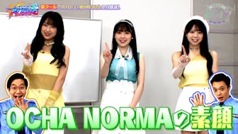 2023年6月30日放送分