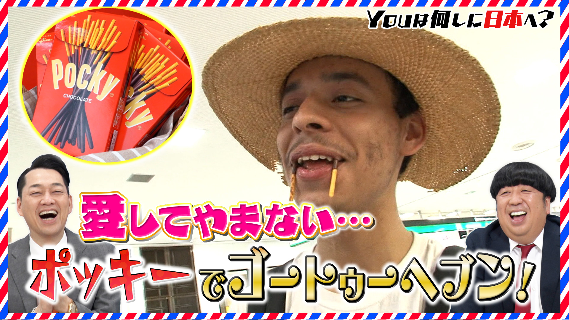 動画】日本のお菓子を爆買い女子！ - YOUは何しに日本へ？ 3月17