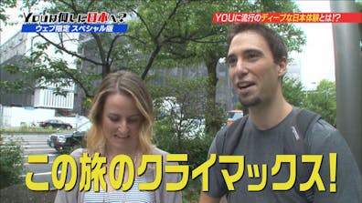 youは何しに日本へ 富士山 しまなみ海道 カブ でふれあい大冒険 テレビ東京 21 4 12 18 25 Oa の番組情報ページ テレビ東京 bsテレ東 7ch 公式