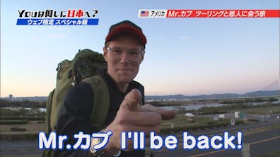 youは何しに日本へ 富士山 しまなみ海道 カブ でふれあい大冒険 テレビ東京 21 4 12 18 25 Oa の番組情報ページ テレビ東京 bsテレ東 7ch 公式