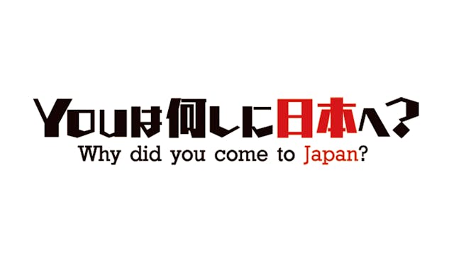動画 子どもたちの成長カーニバルsp Youは何しに日本へ 7月4日 月 ネットもテレ東