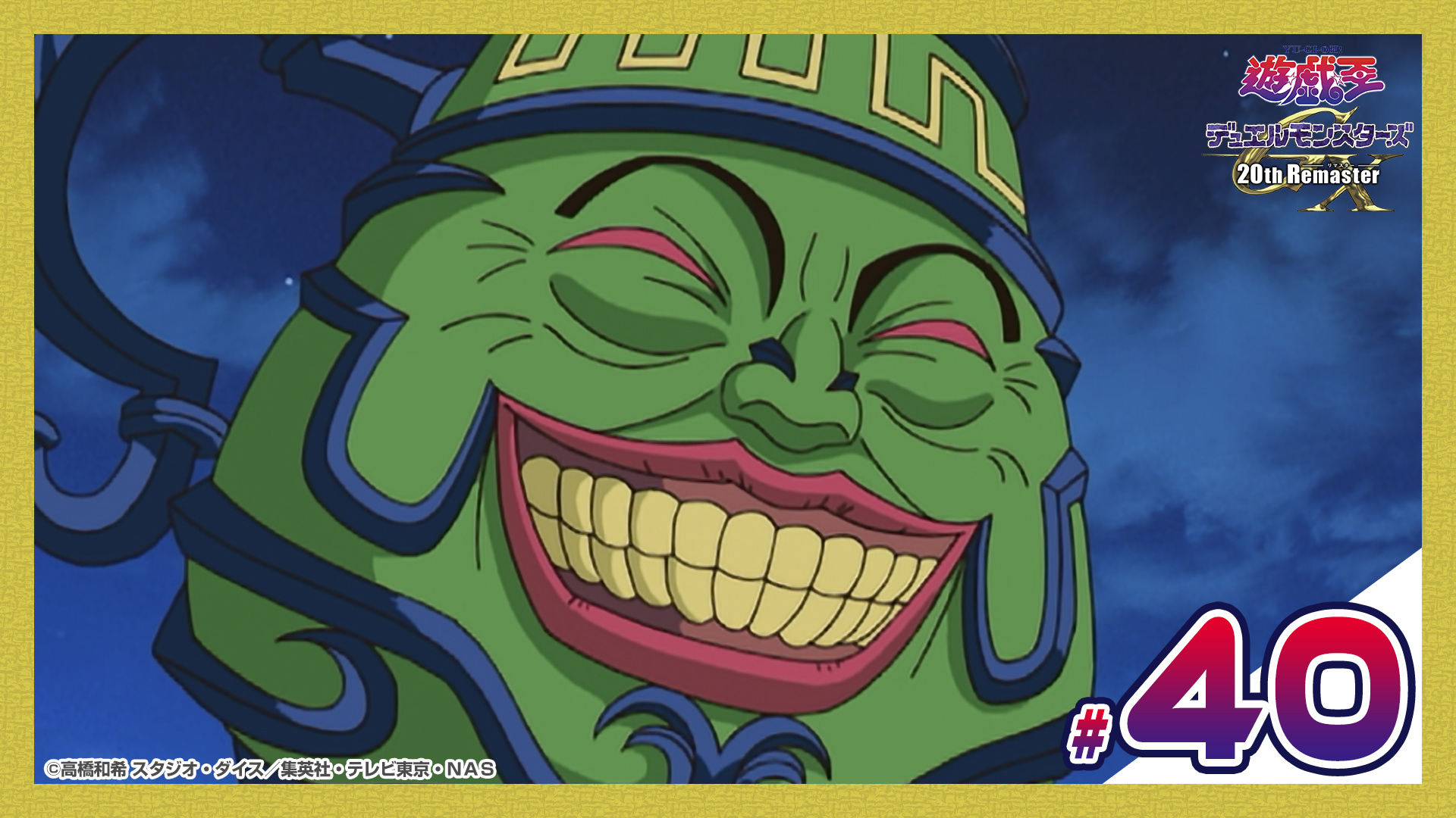 遊戯王デュエルモンスターズGX 20th Remaster(テレ東