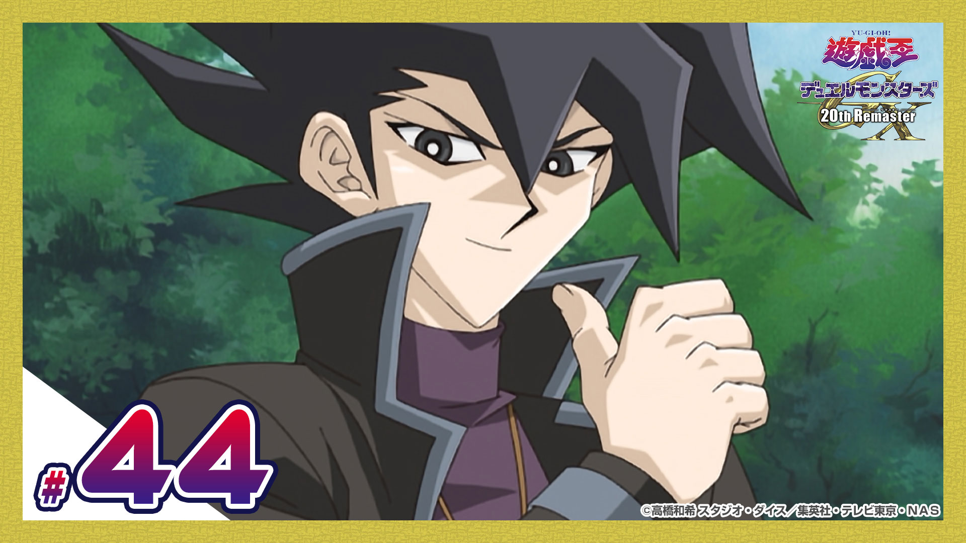 遊戯王デュエルモンスターズGX 20th Remaster(テレ東