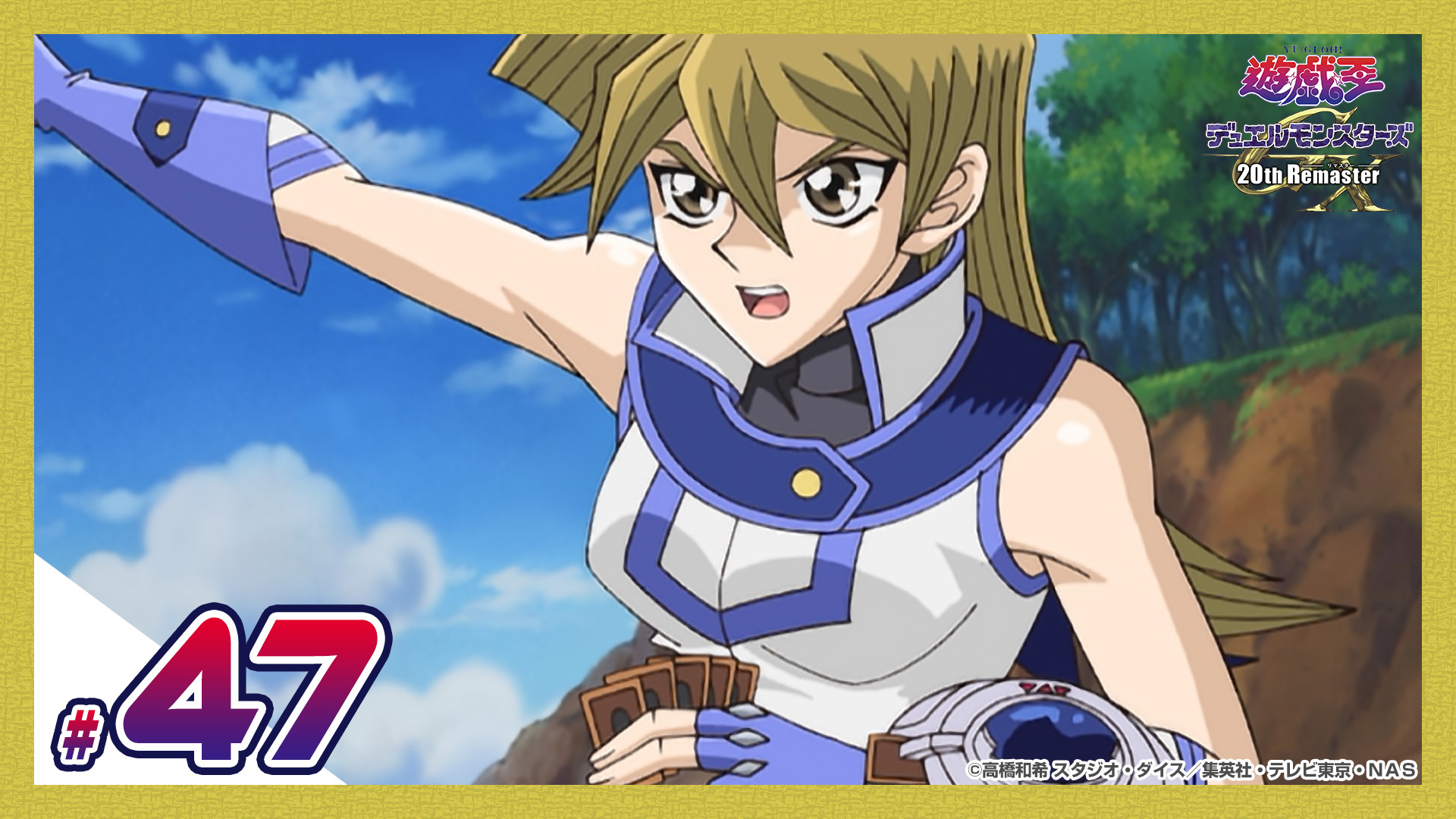 遊戯王デュエルモンスターズGX 20th Remaster(テレ東