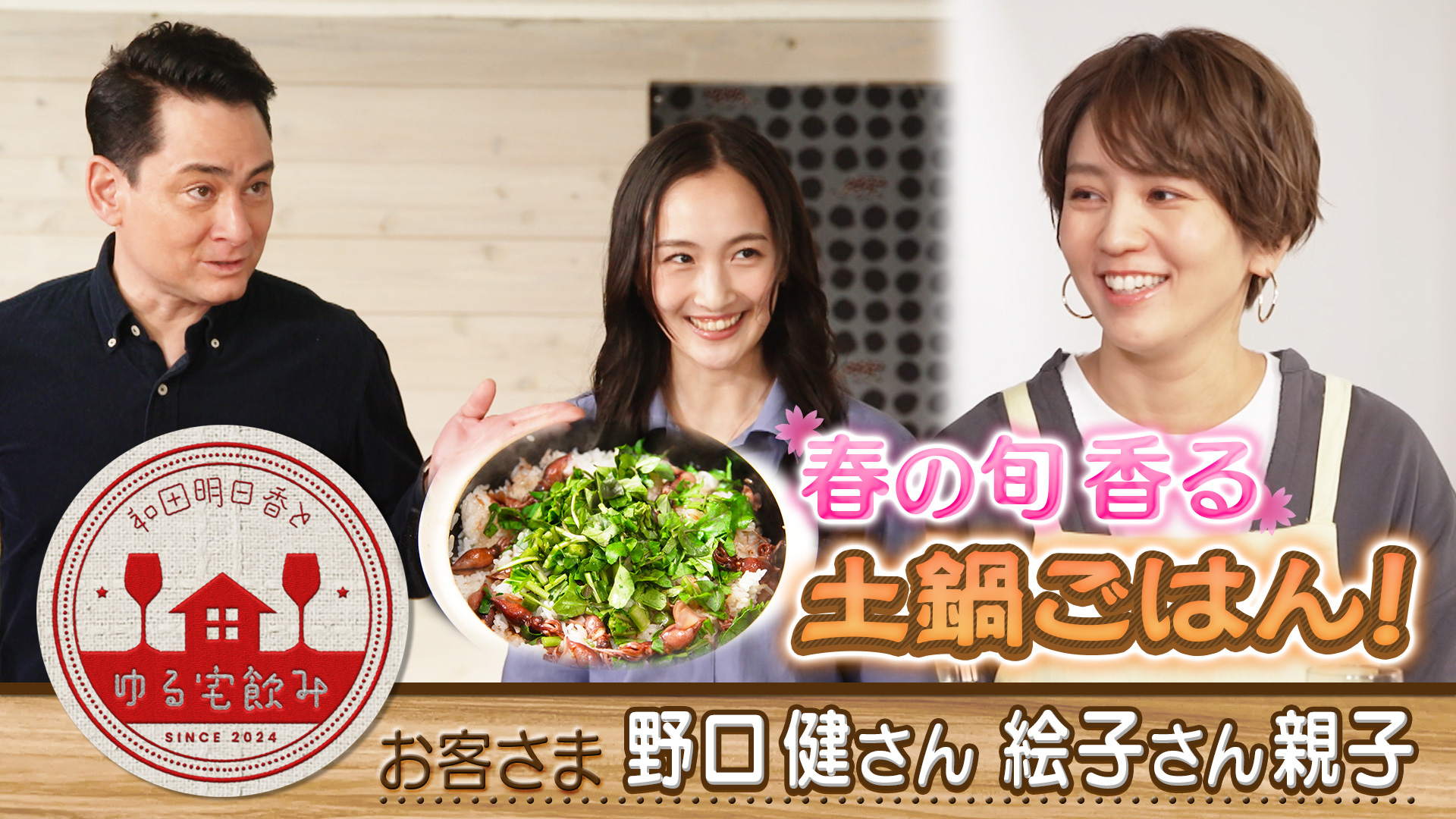 く日はお得♪ 和田明日香とゆる宅飲み【古市憲寿と絶対失敗しない和田家の テレビ