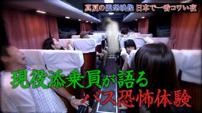 水バラ 真夏の絶恐映像 日本で一番コワい夜 宜保愛子 秘蔵テープ解禁 テレビ東京 22 7 13 18 25 Oa の番組情報ページ テレビ東京 ｂｓテレ東 7ch 公式