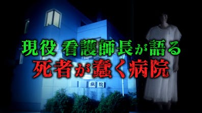 水バラ 真夏の絶恐映像 日本で一番コワい夜 宜保愛子 秘蔵テープ解禁 テレビ東京 22 7 13 18 25 Oa の番組情報ページ テレビ東京 ｂｓテレ東 7ch 公式