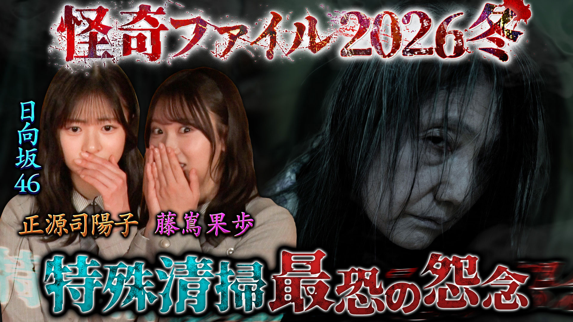 動画】ザ・マミィ酒井の恐怖体験《スペシャル映像》 - 怪奇ファイル