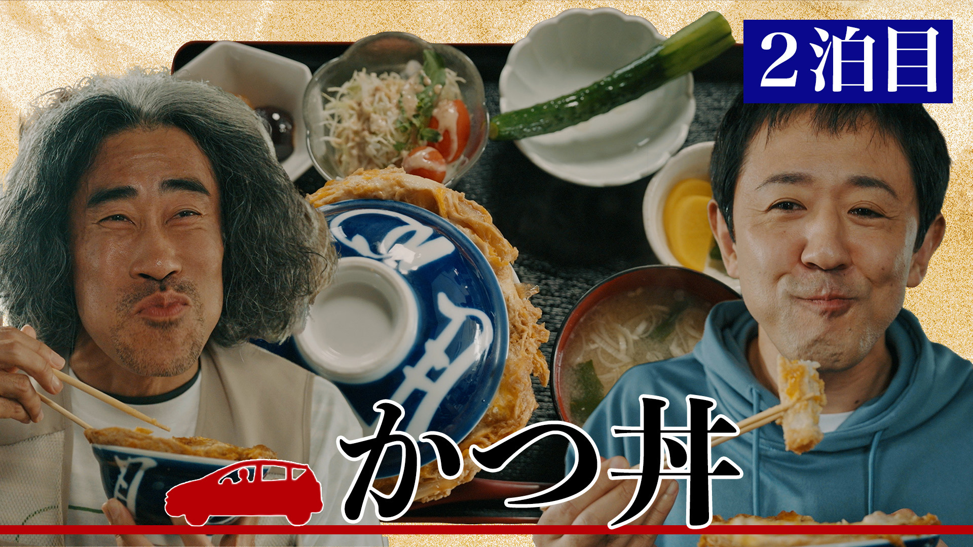 動画】2泊目 福島県田村市「Lunch六角」 - 絶メシロード 2025 12月25日