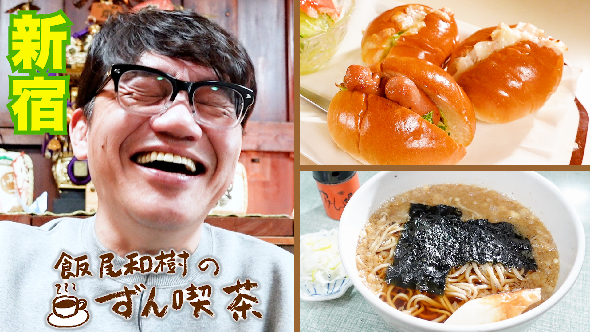 ノッポさんと行く昭和のスキマ探訪 喫茶店編 と自販機編 の2本