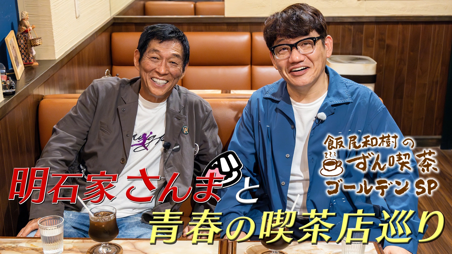 ノッポさんと行く昭和のスキマ探訪 喫茶店編 と自販機編 の2本です Amazon.co.jp: ノッポさんと行く昭和のスキマ探訪 喫茶店編[DVD